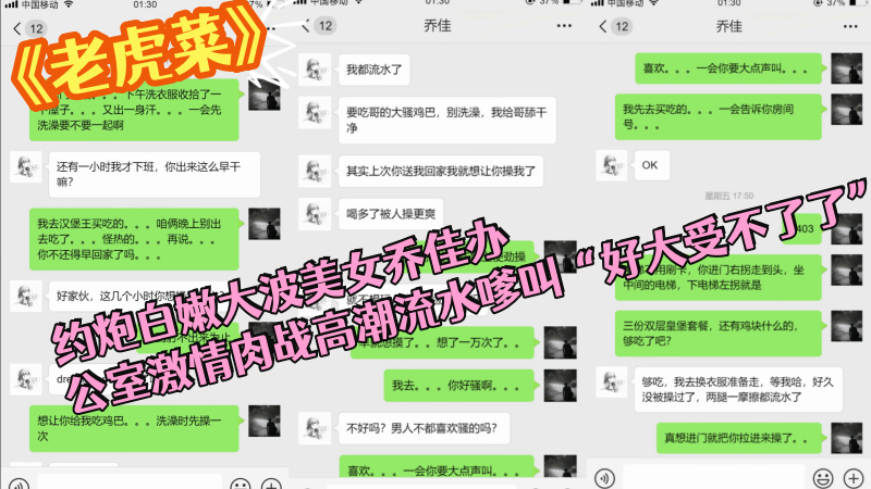 大神老虎菜约炮白嫩大波美女乔佳办公室激情肉战高潮流水嗲叫好大受不了了普通话对白V信聊天记录4K画质完整时长 — 2026