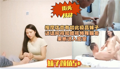 按摩店竟有如此极品妹子谈话间得知暗藏特殊服务 — 2025