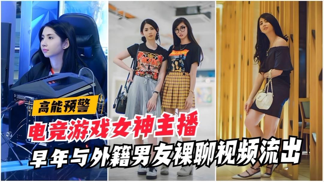 高能泄密电竞游戏女神主播早年与外籍男友裸聊视频流出国产网曝门自慰网红自拍 — 2025
